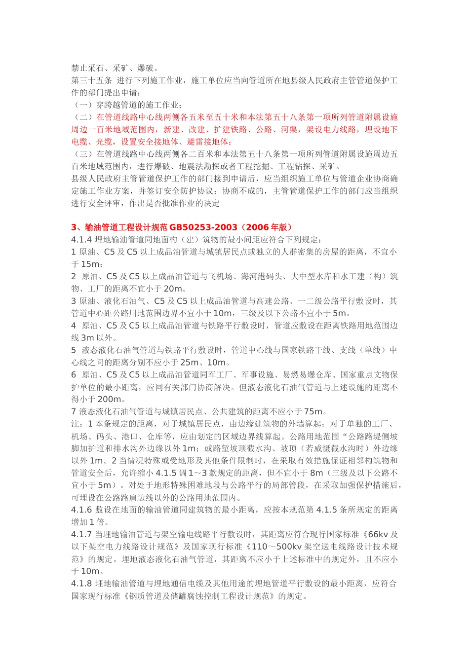 石油天然气管道保护办法_第2页