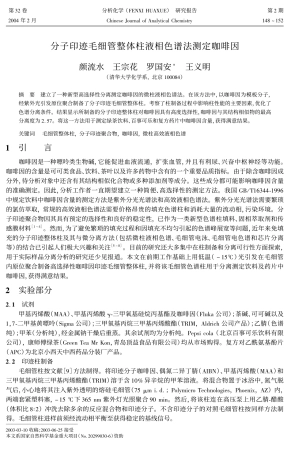 毛细管液相色谱