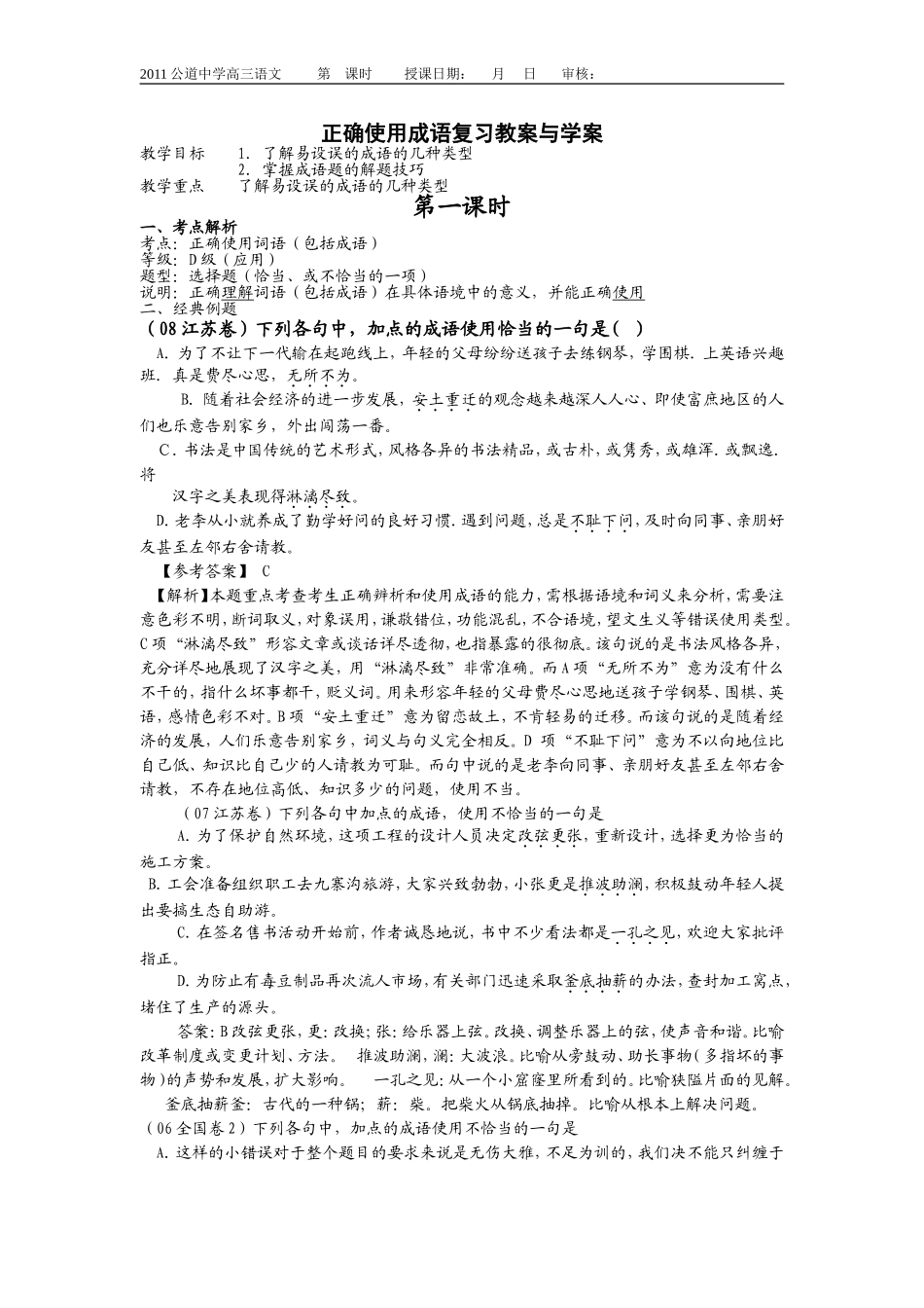 正确使用成语复习教案与学案_第1页