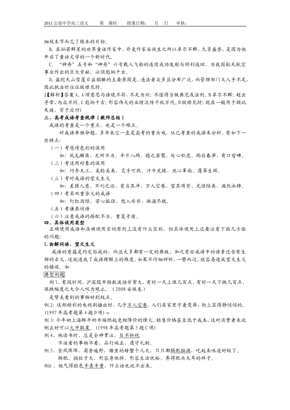 正确使用成语复习教案与学案_第2页