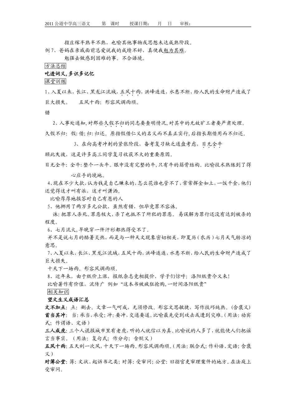 正确使用成语复习教案与学案_第3页
