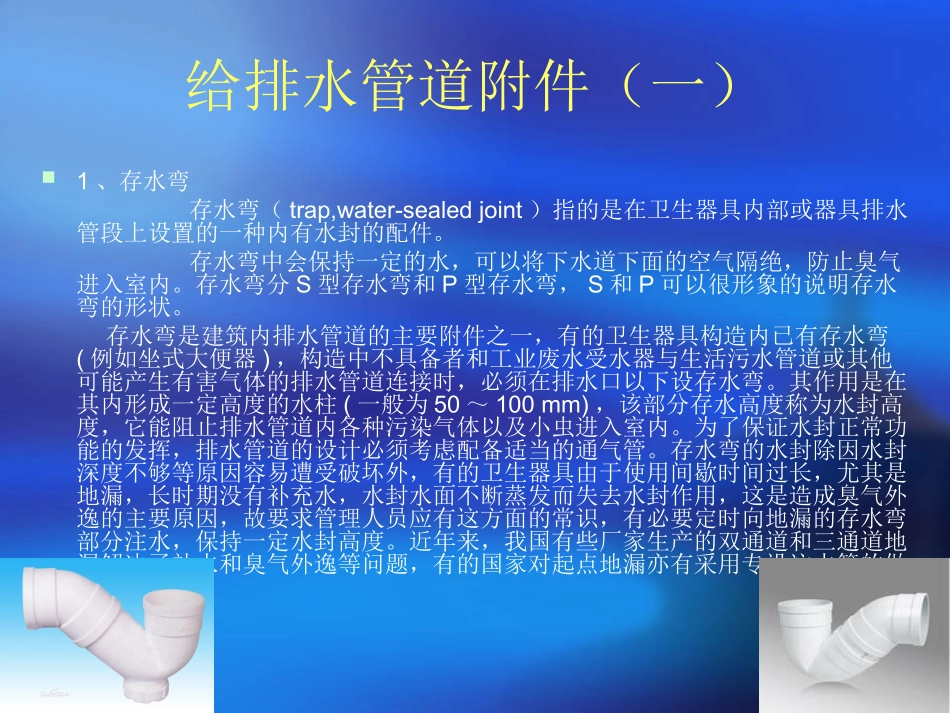 给排水管道附件_第1页