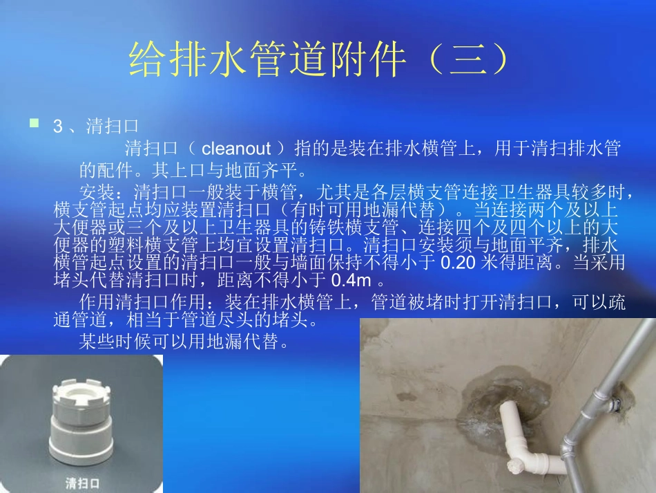 给排水管道附件_第3页