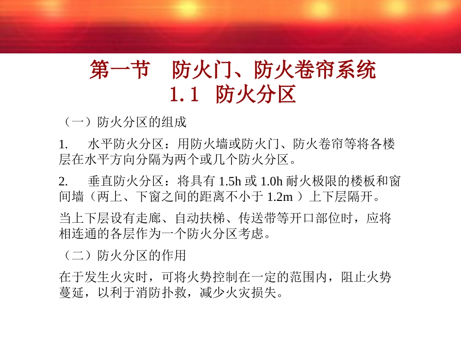 第七章-防火与减灾系统_第2页