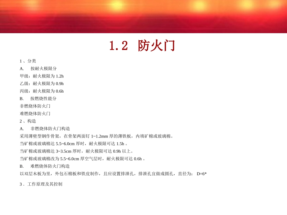 第七章-防火与减灾系统_第3页