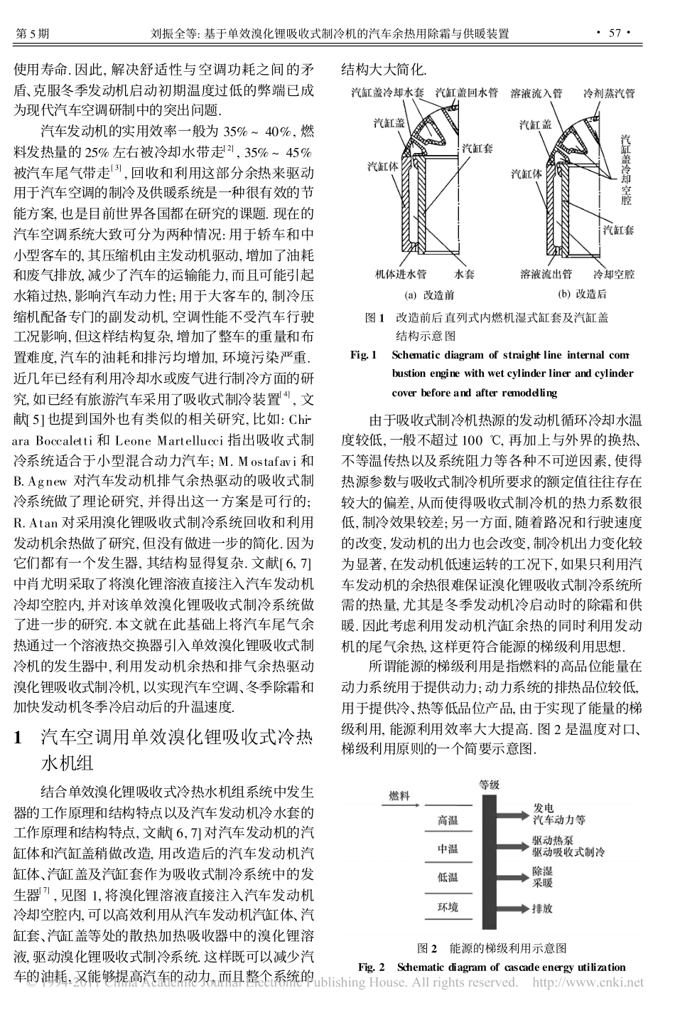 基于单效溴化锂吸收式制冷机的汽车余热用除霜与供暖装置_第2页