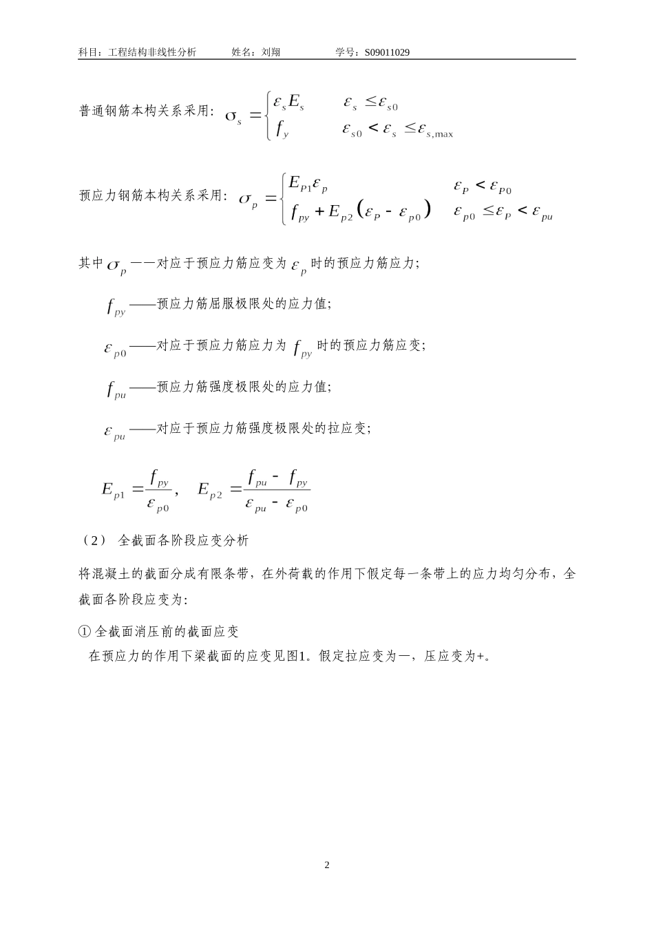 工程结构非线性分析-刘翔_第2页