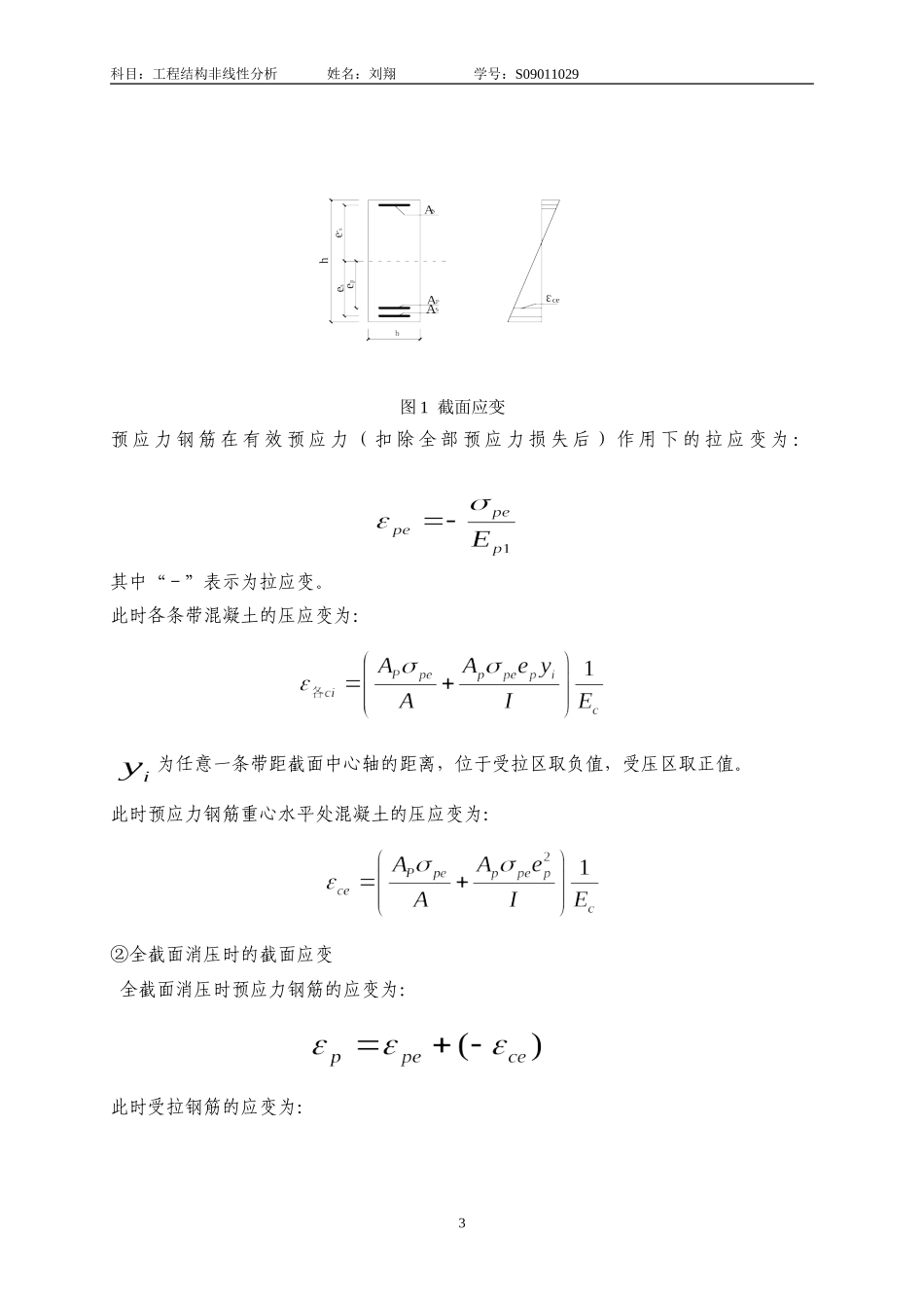 工程结构非线性分析-刘翔_第3页