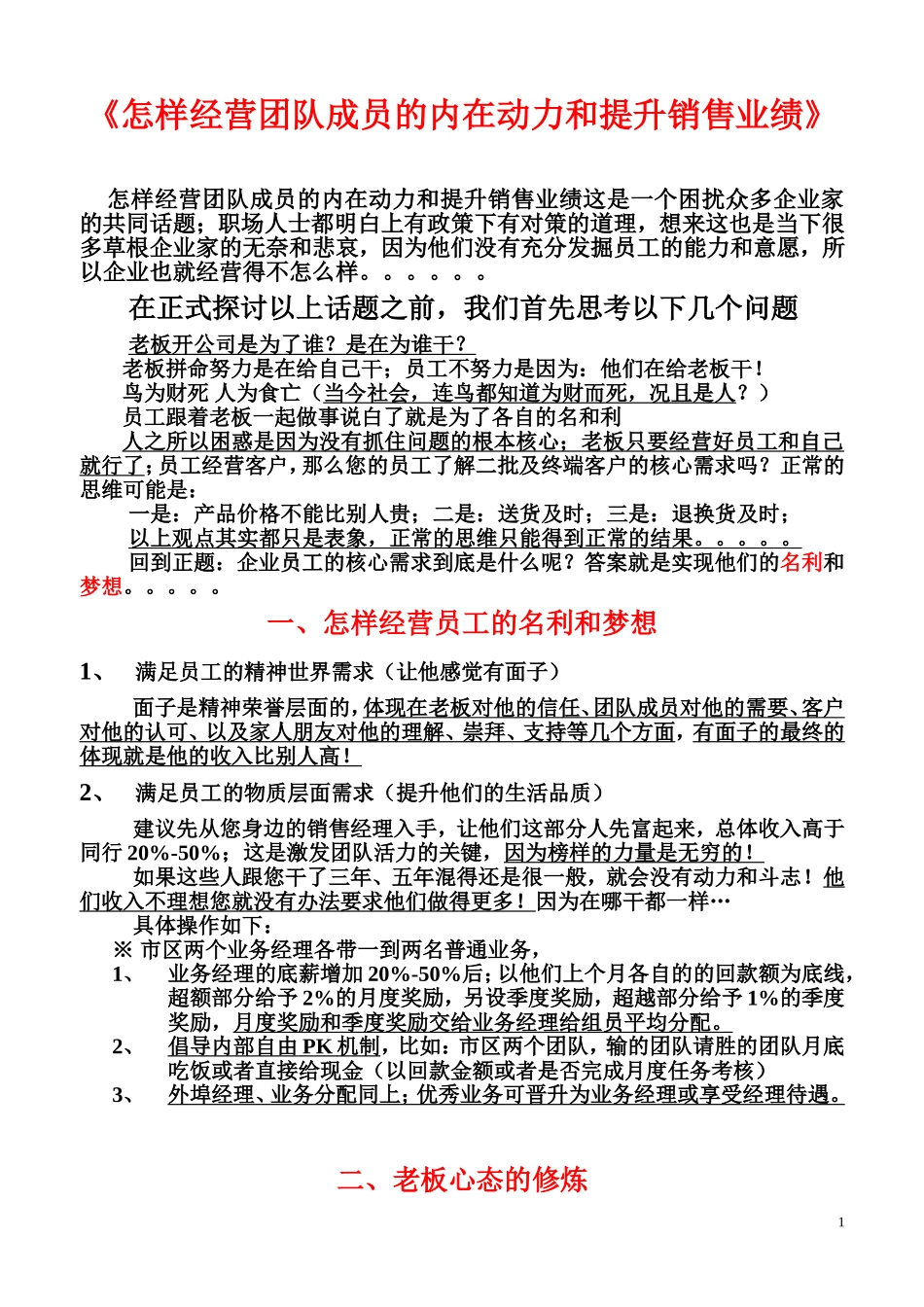 怎样经营团队成员的内在动力和提升销售业绩_第1页