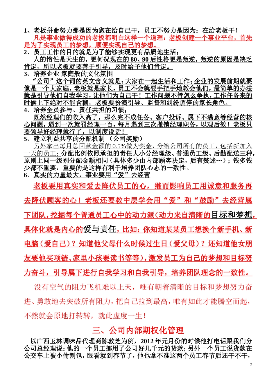怎样经营团队成员的内在动力和提升销售业绩_第2页