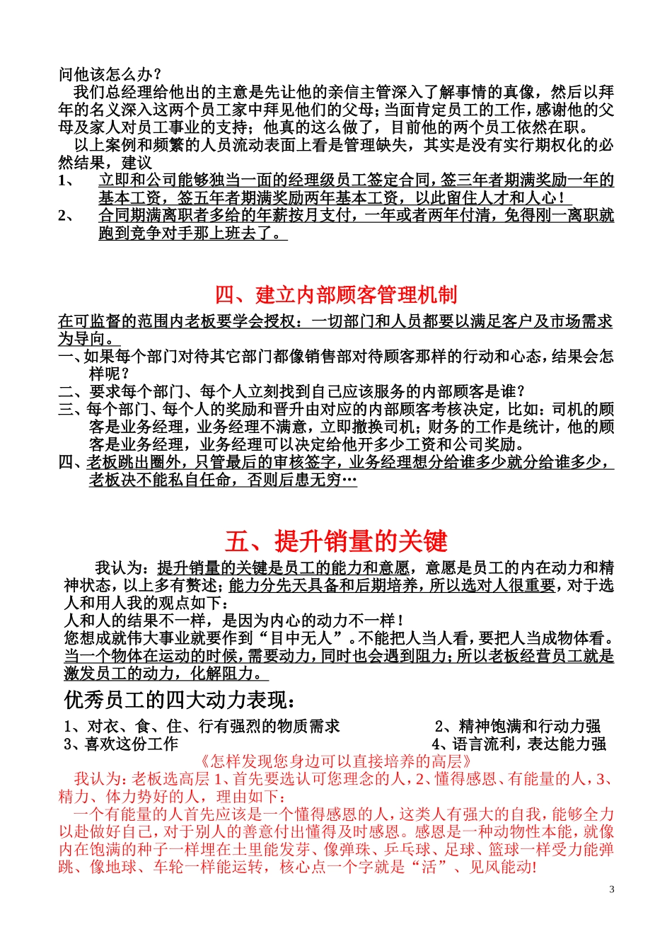 怎样经营团队成员的内在动力和提升销售业绩_第3页