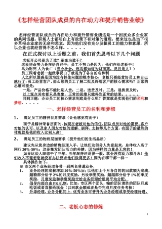 怎样经营团队成员的内在动力和提升销售业绩