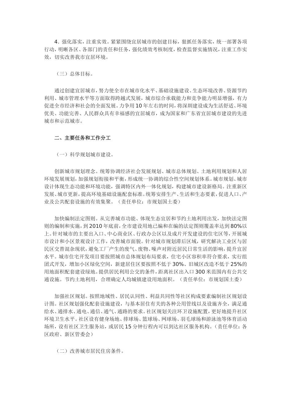 深圳市创建宜居城市工作方案_第2页