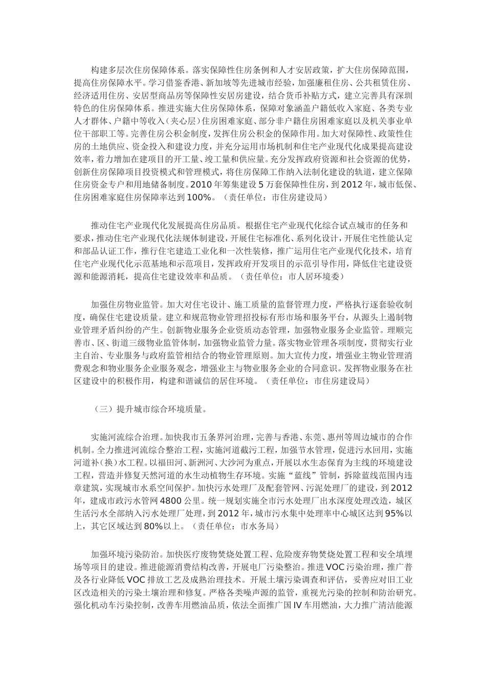 深圳市创建宜居城市工作方案_第3页