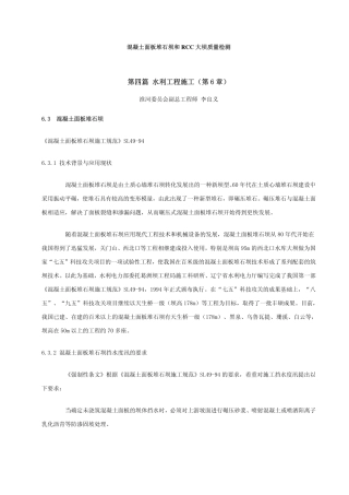 混凝土面板堆石坝和RCC大坝质量检测