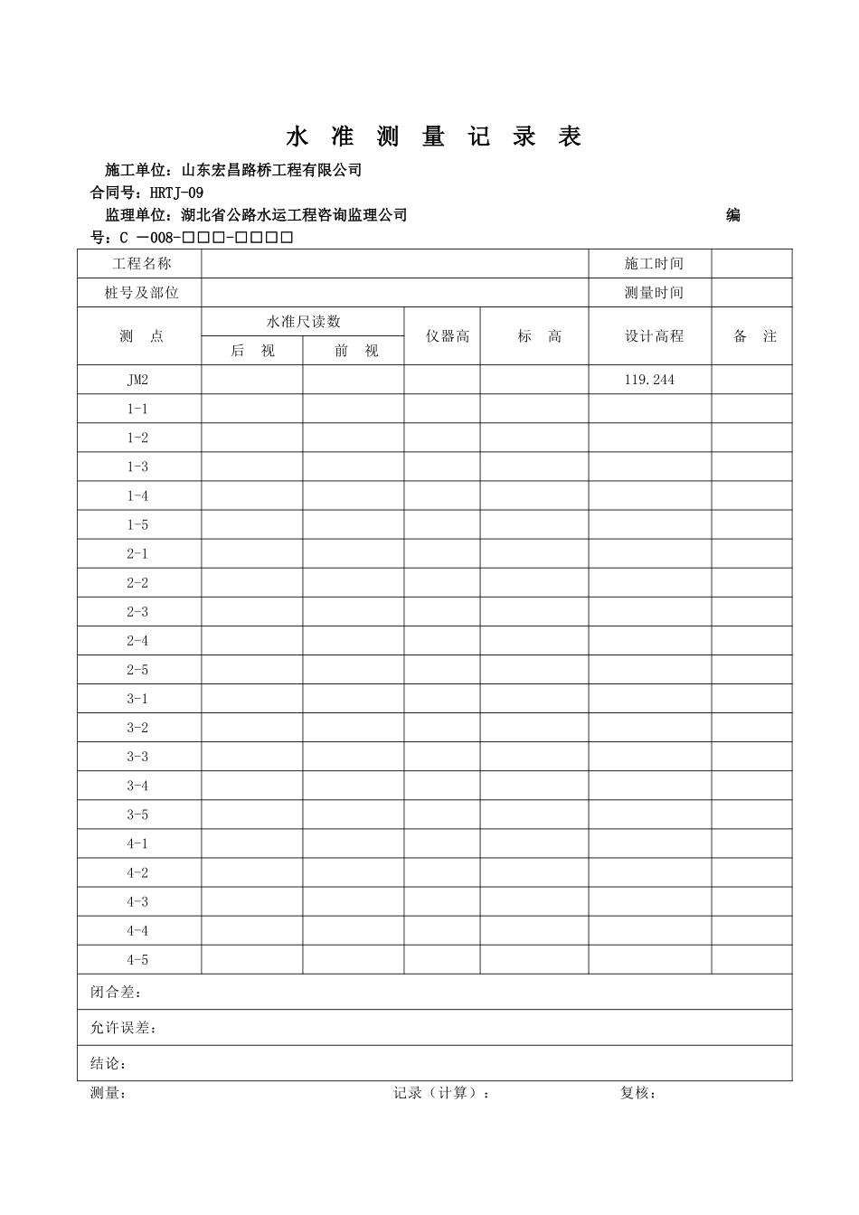 支座垫石测量_第1页