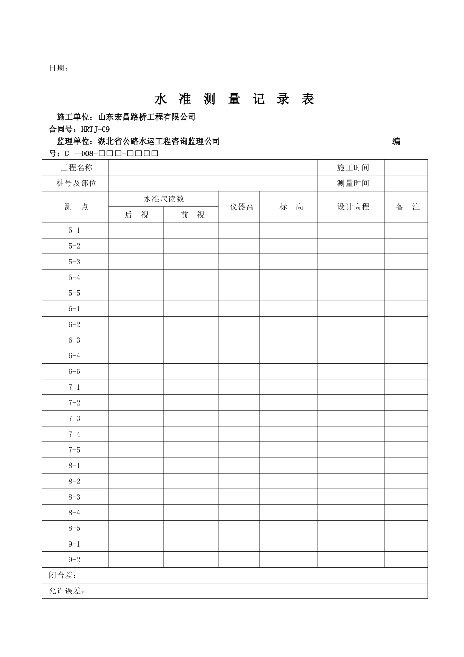 支座垫石测量_第2页