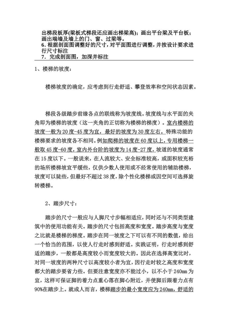 楼梯尺寸的确定[1]_第2页