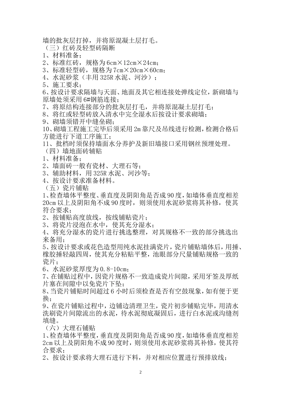 施工检测标准及工艺流程_第2页