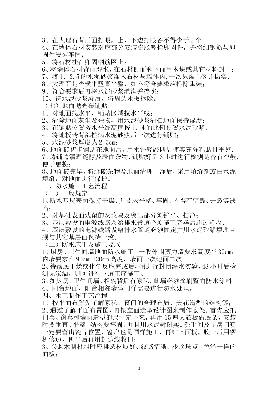 施工检测标准及工艺流程_第3页