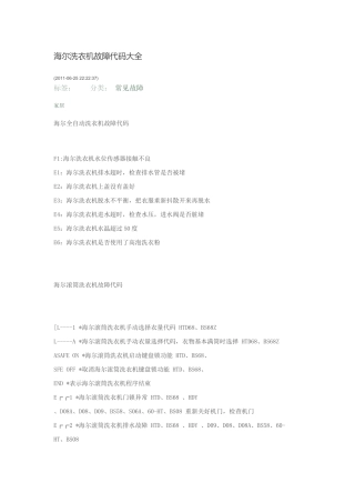 海尔洗衣机故障代码大全