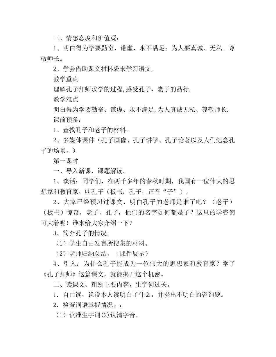 教案孔子拜师 教学设计(人教版三年级第五册) _第2页