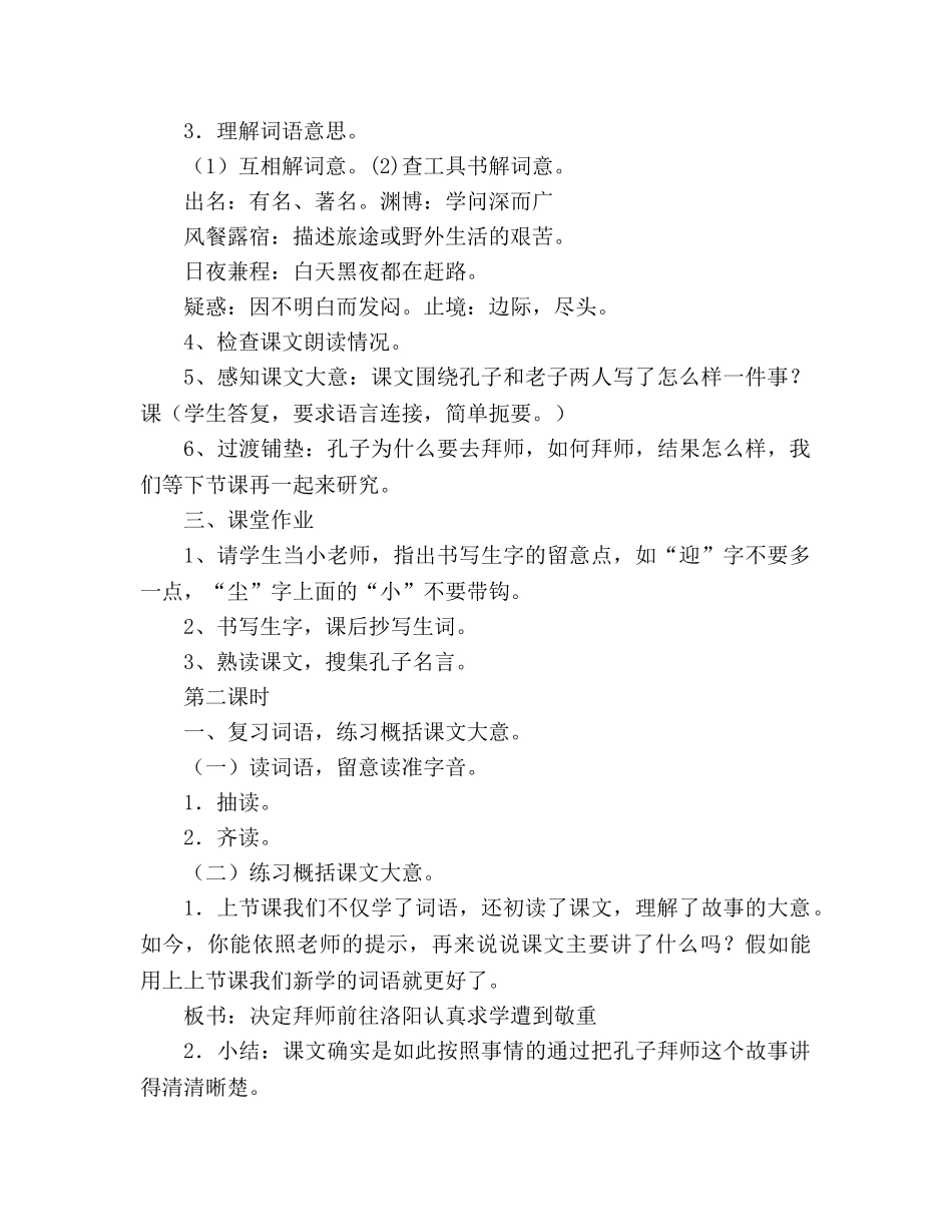 教案孔子拜师 教学设计(人教版三年级第五册) _第3页