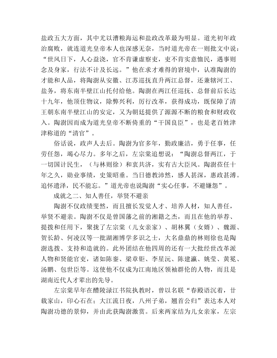 国旗下讲话读陶澍，谈功名 _第2页