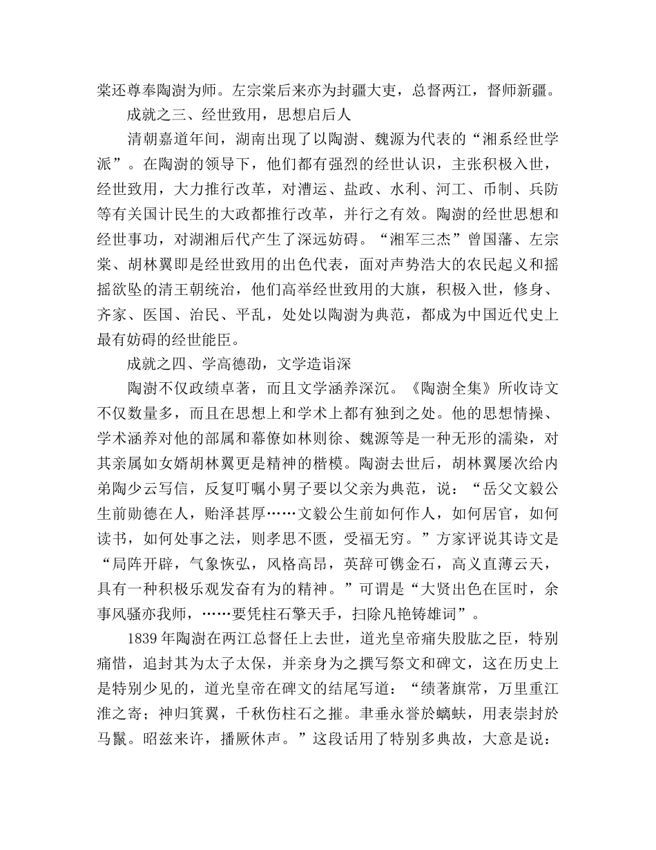 国旗下讲话读陶澍，谈功名 _第3页