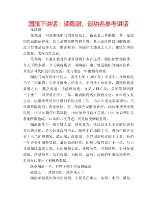 国旗下讲话读陶澍，谈功名 