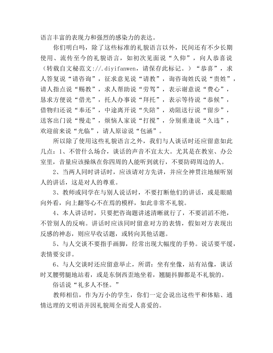 国旗下讲话言谈举止讲礼仪 _第2页