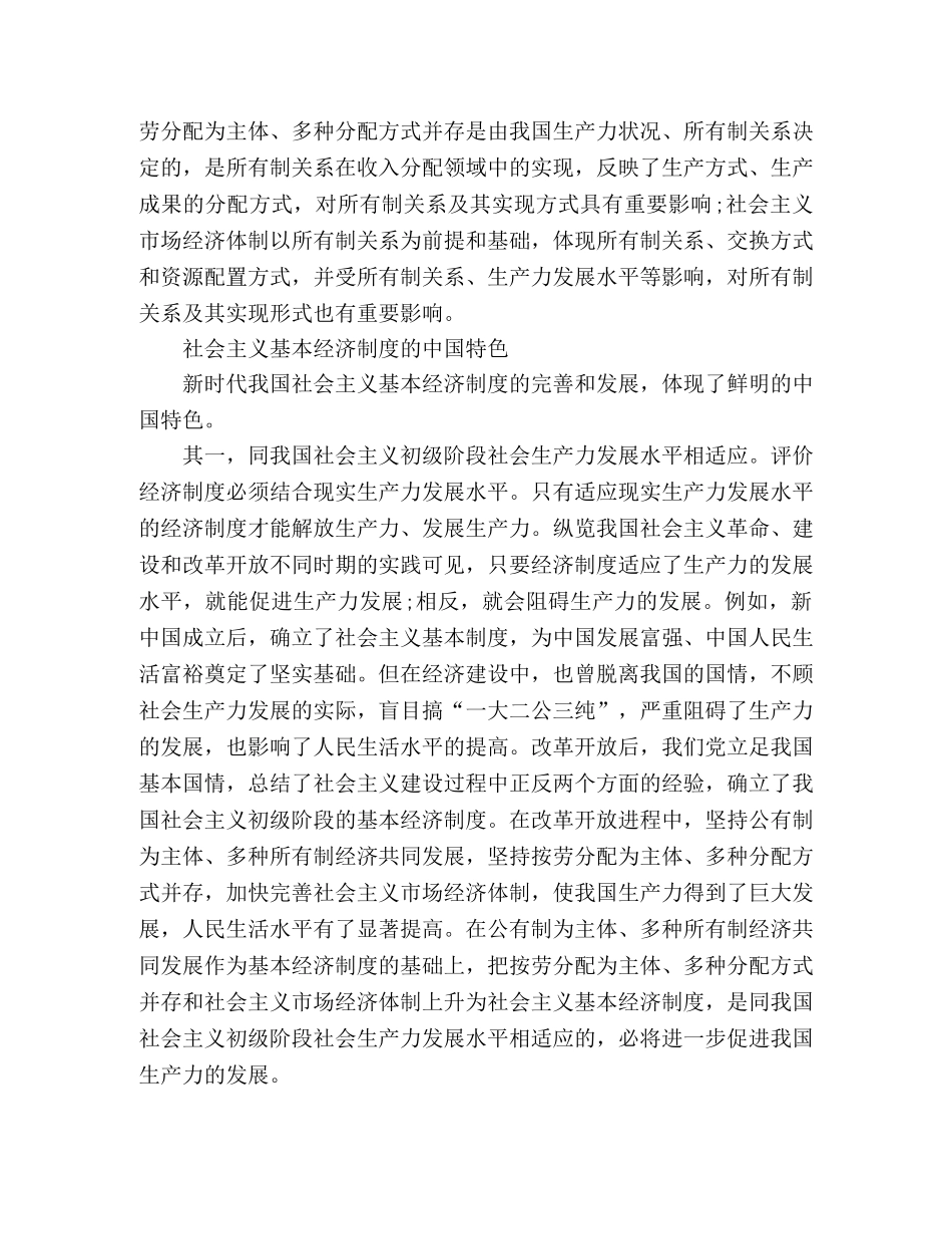 坚持社会主义基本经济制度学习心得体会 _第2页