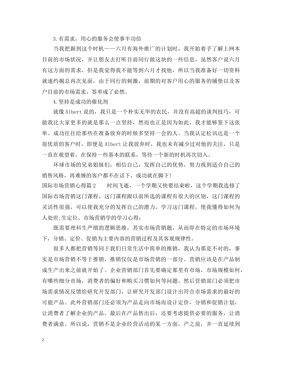 国际市场营销心得体会怎么写 _第2页