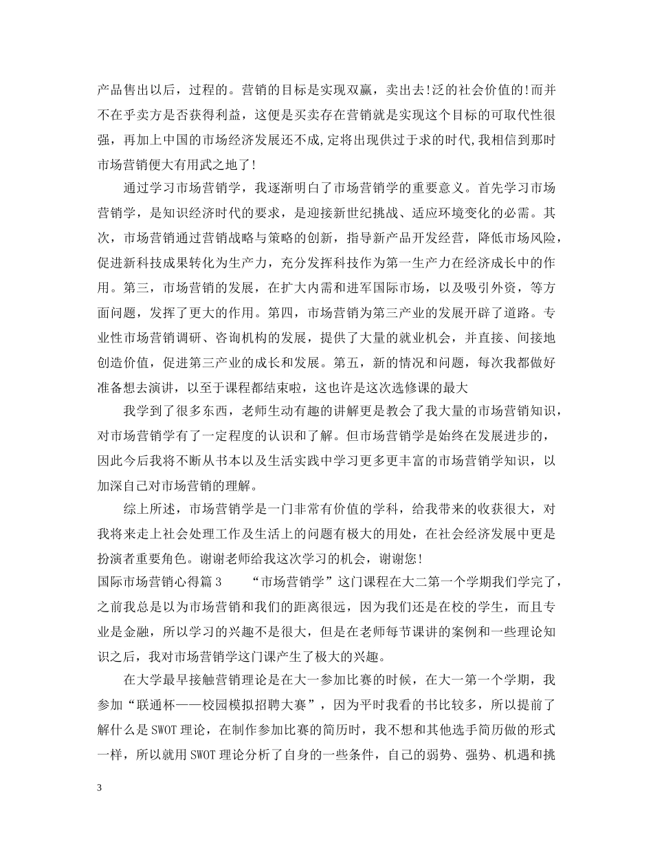 国际市场营销心得体会怎么写 _第3页