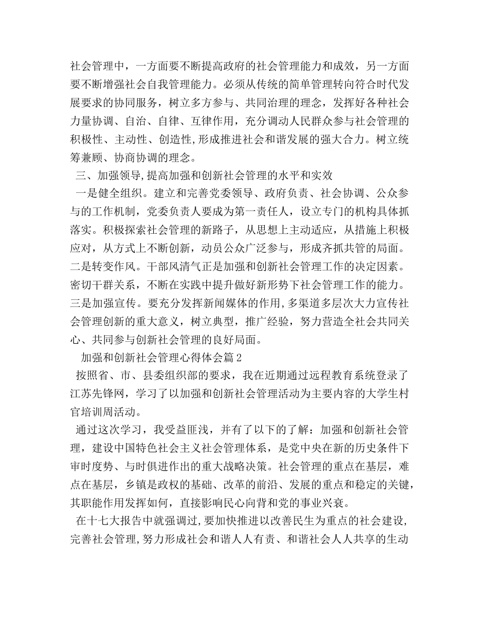 加强和创新社会管理心得体会 _第2页