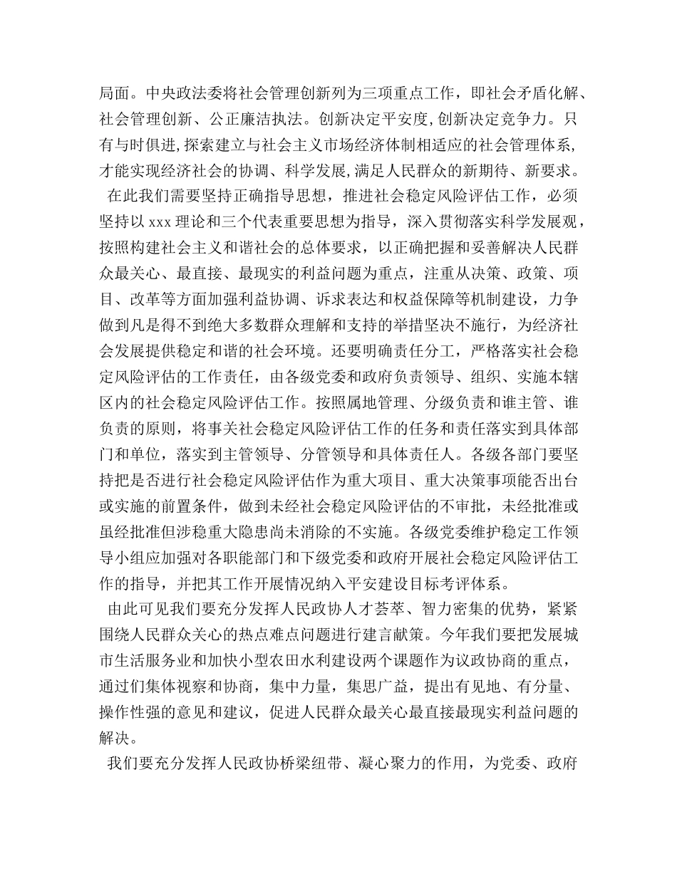 加强和创新社会管理心得体会 _第3页