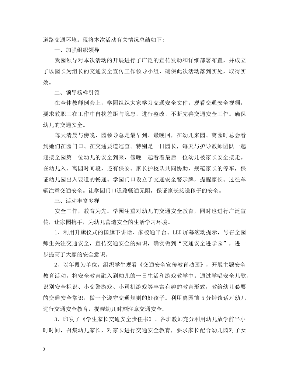 交通安全心得体会文章 _第3页