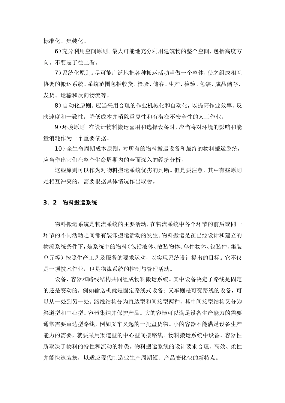 物料搬运概述_第3页