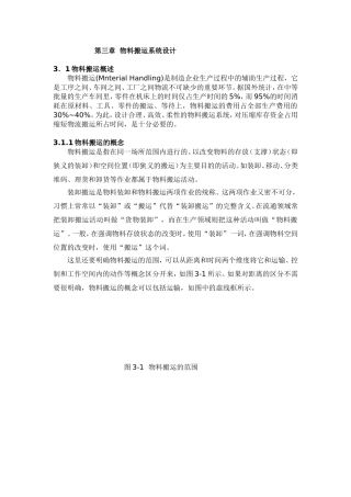 物料搬运概述