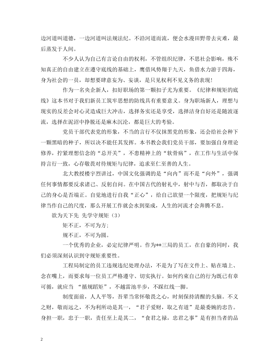 建筑公司新员工读书心得体会3篇 _第2页