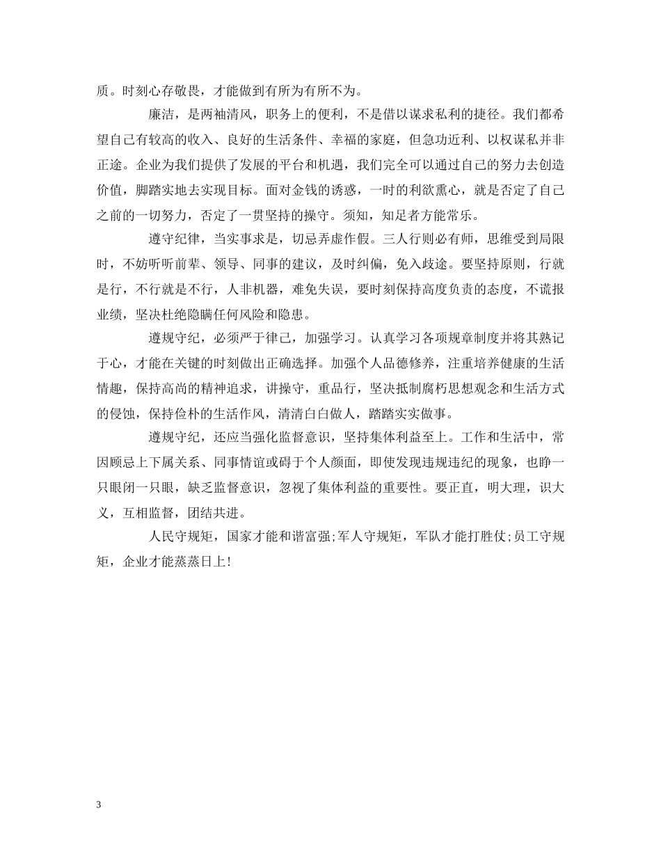 建筑公司新员工读书心得体会3篇 _第3页