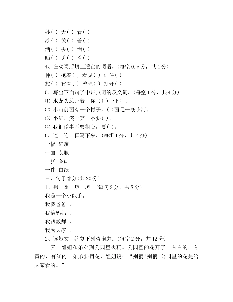 教案2020一年级语文下册第二单元试卷（人教版） _第2页