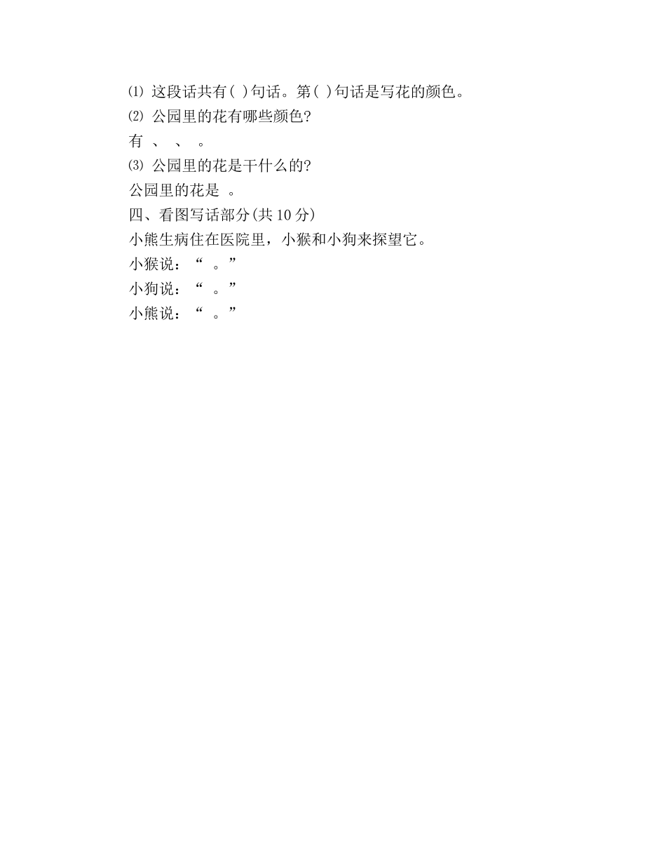 教案2020一年级语文下册第二单元试卷（人教版） _第3页