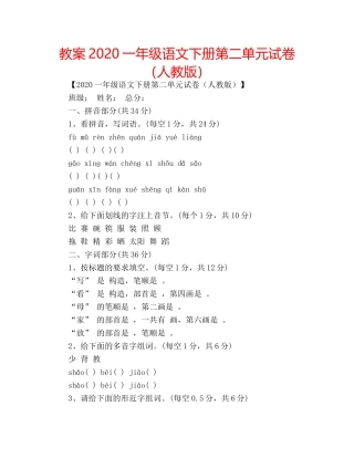 教案2020一年级语文下册第二单元试卷（人教版） 