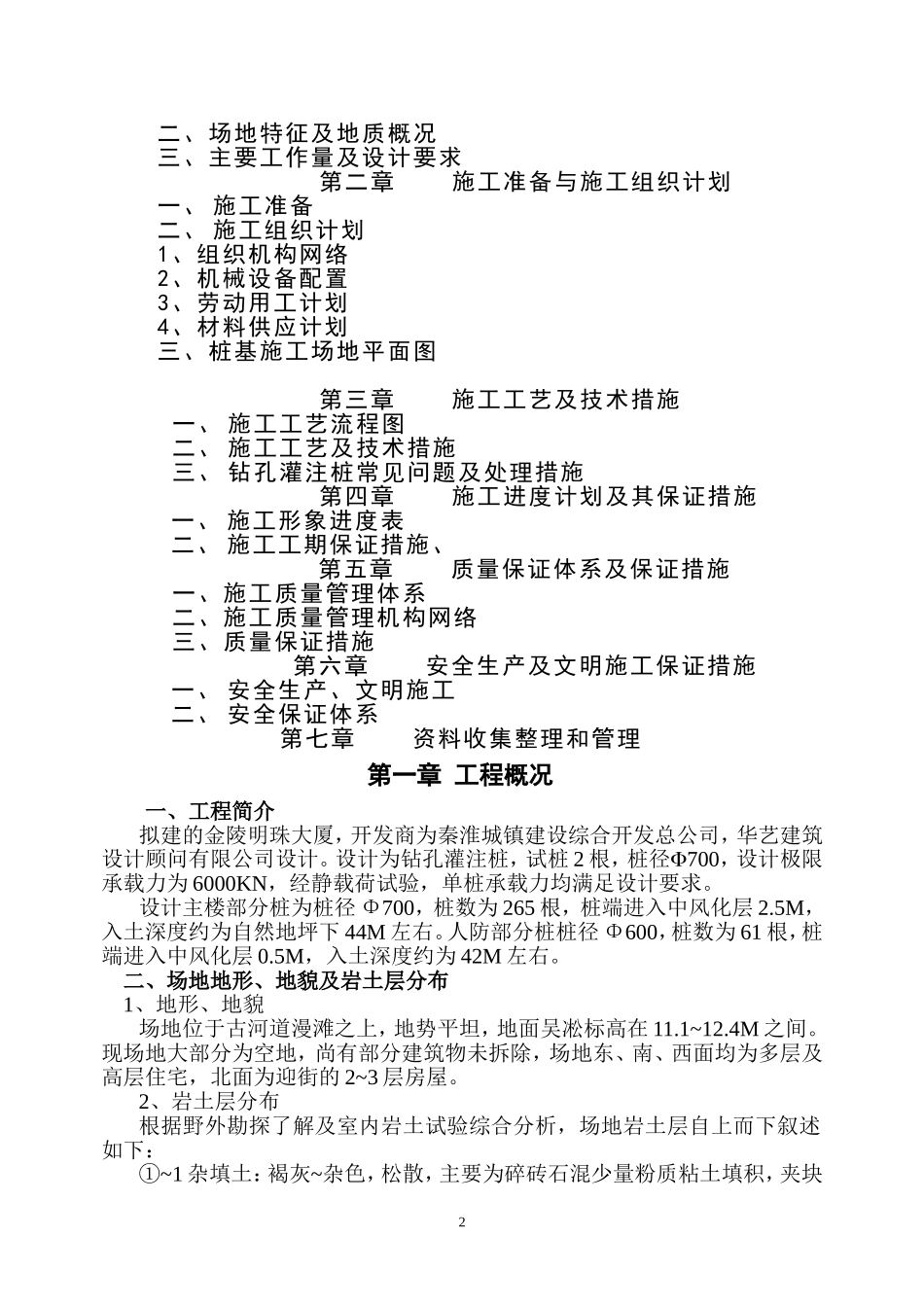 金陵明珠大厦桩基_第2页