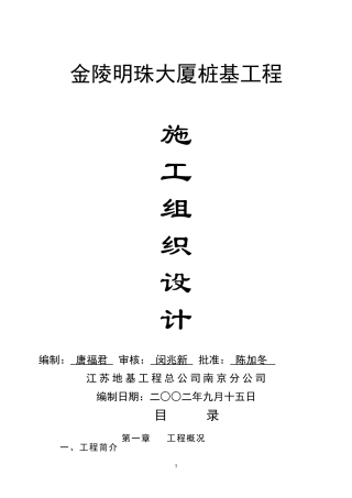 金陵明珠大厦桩基