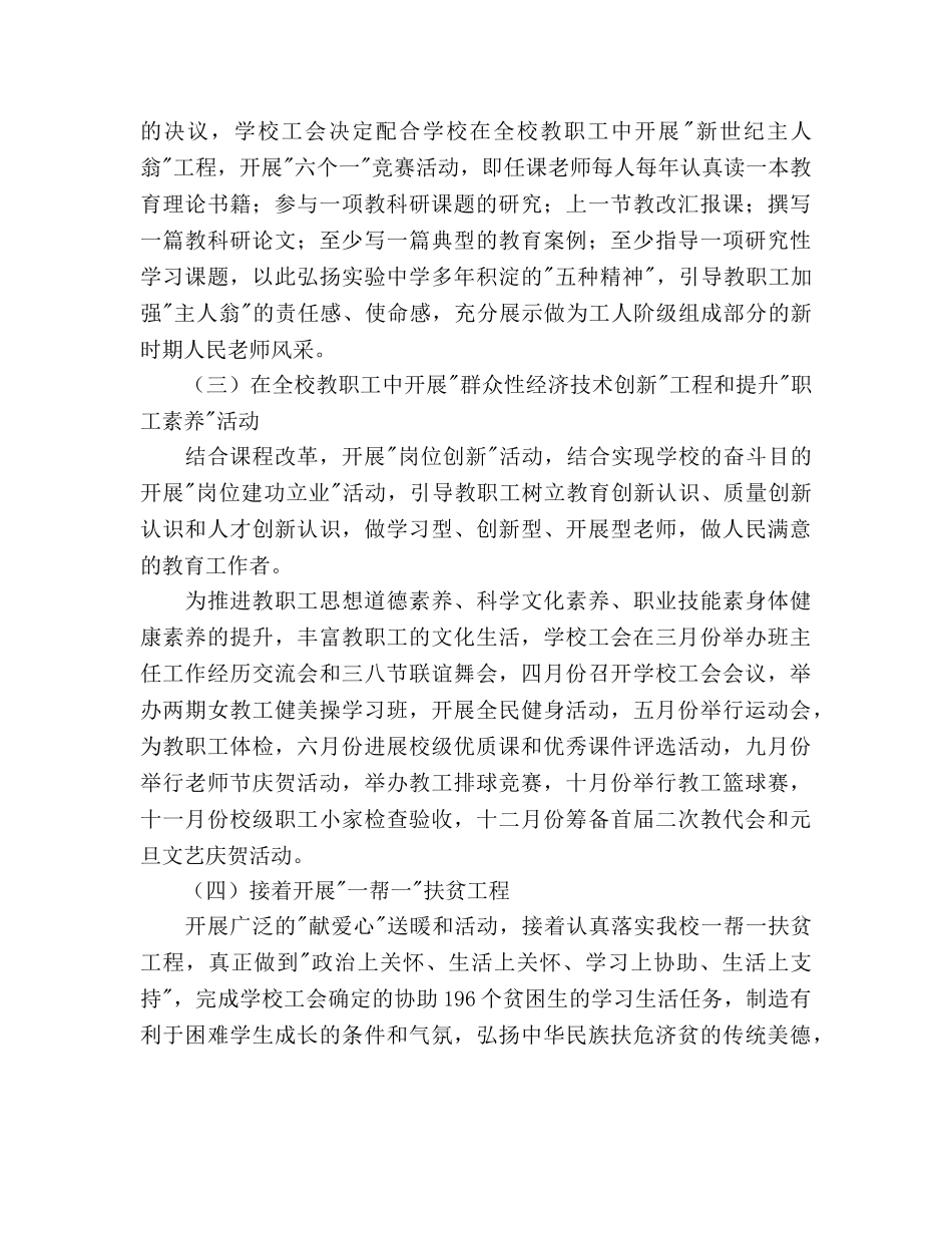 鸡西实验工会2020年工作参考计划 _第2页