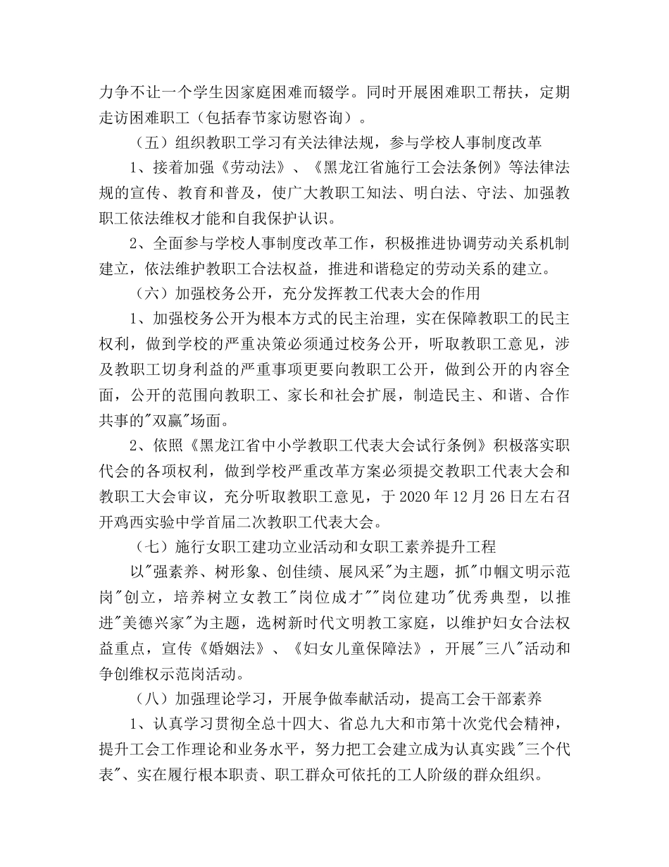 鸡西实验工会2020年工作参考计划 _第3页