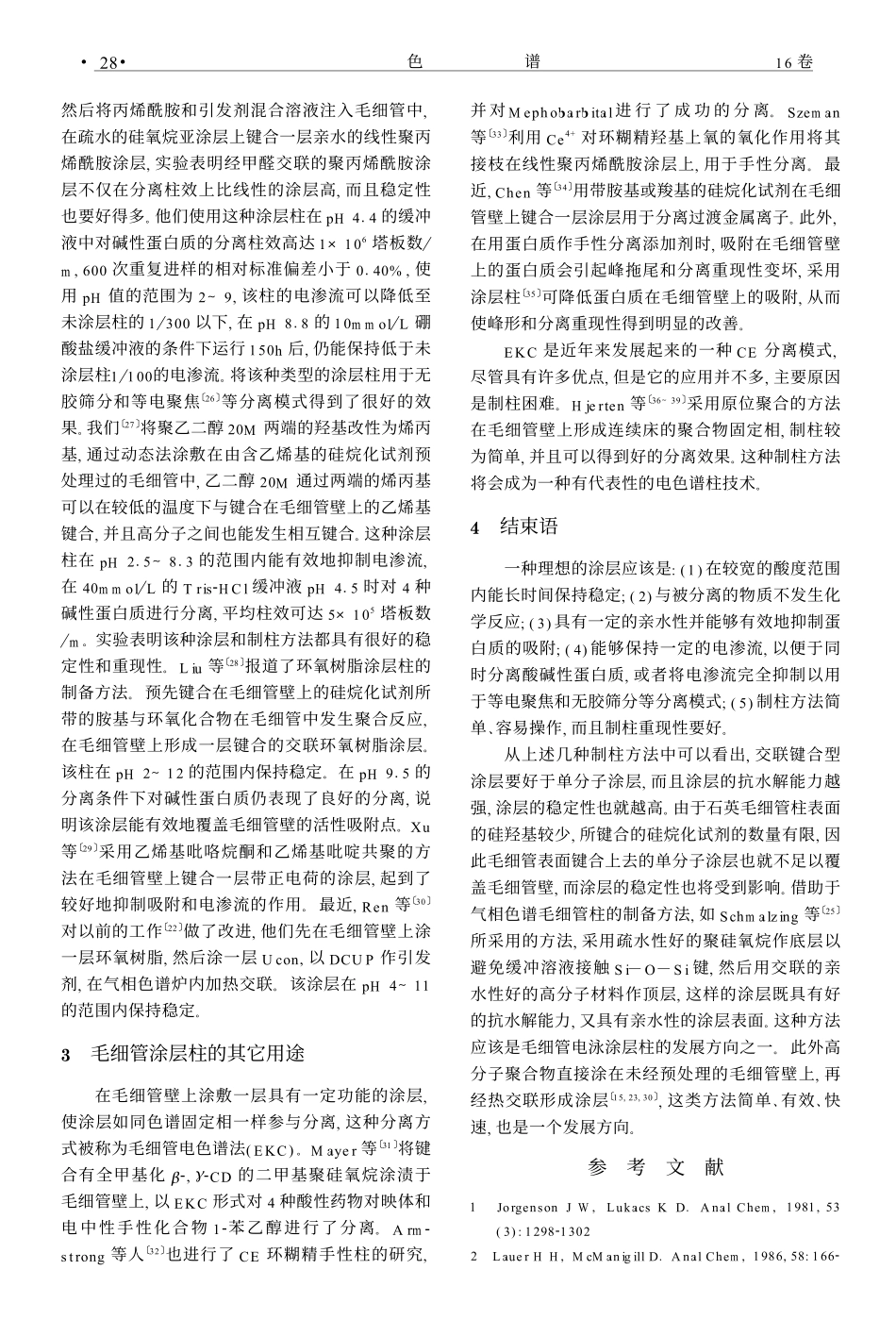 毛细管电泳涂层柱技术的进展_第3页