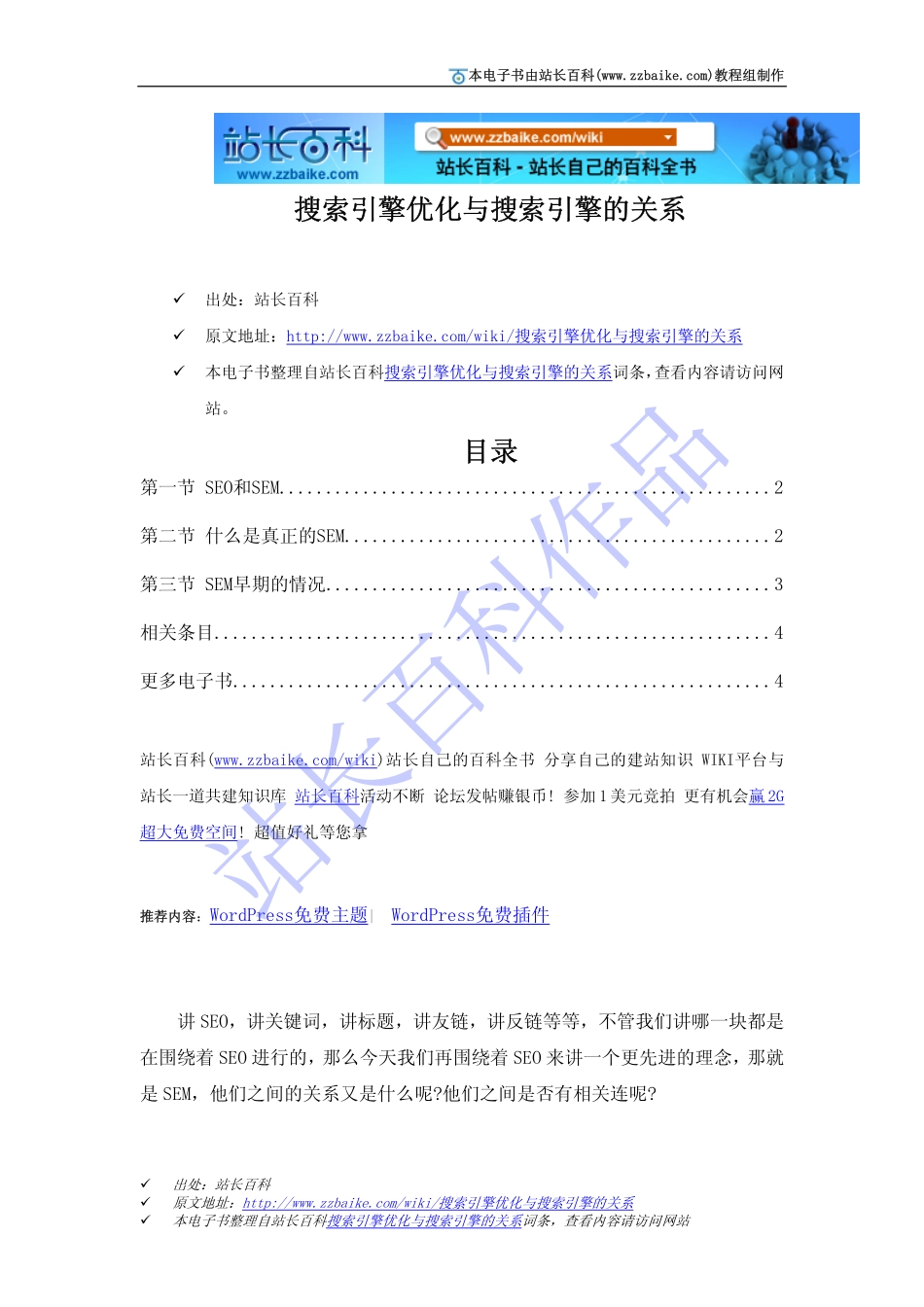 搜索引擎优化与搜索引擎的关系_第1页